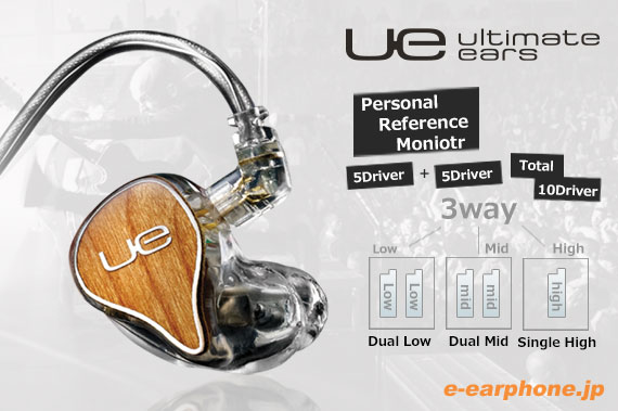 Ultimate Ears アルティメットイヤーズ UE Personal Reference Monitor / e☆イヤホン