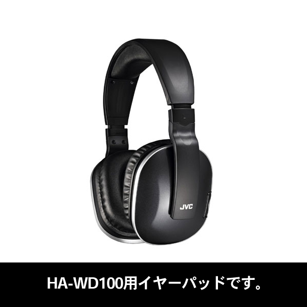 JVC ジェーブイシー HA-WD100用イヤパッド 1ペア2個 / e☆イヤホン