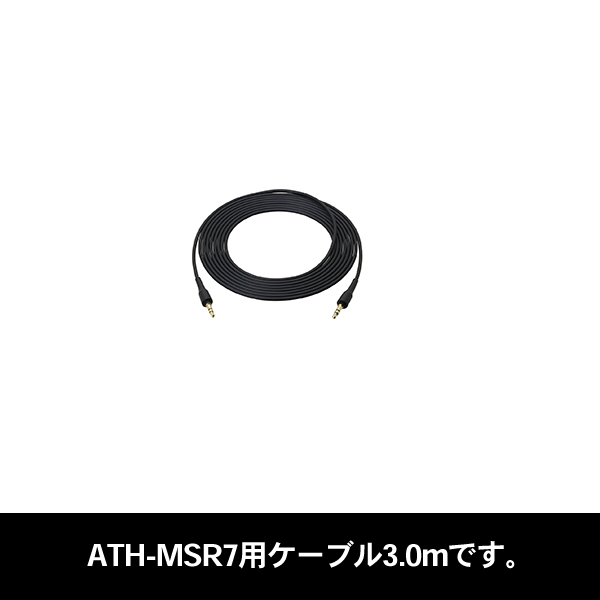 Audio Technica オーディオテクニカ Ath Msr7用ヘッドホンコード 1 2m ブラック E イヤホン