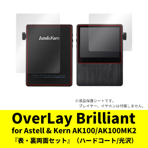 ミヤビックス ミヤビックス OverLay for Astell & Kern AK100/AK100MK2