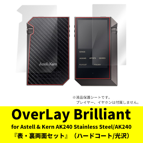 ミヤビックス OverLay Brilliant for Astell & Kern AK240 Stainless Steel/AK240『表・裏両面セット』