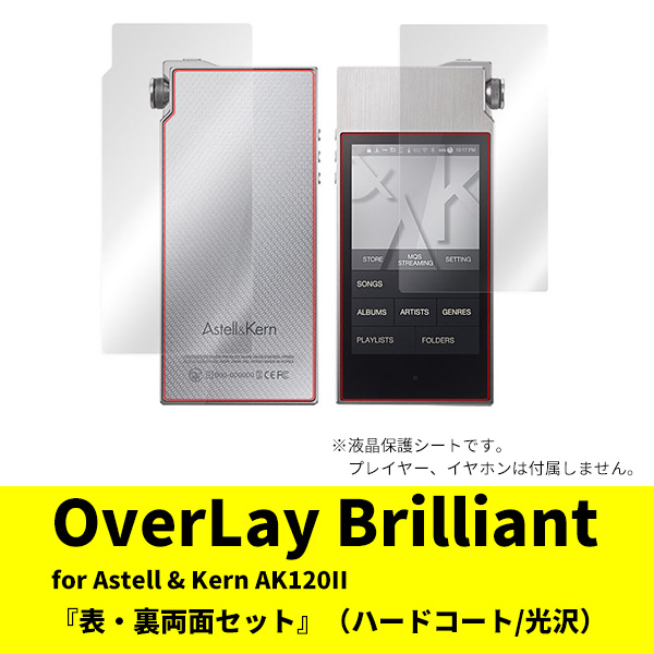 ミヤビックス OverLay for Astell u0026 Kern AK120II 『表・裏両面セット』 Brilliant（高光沢）