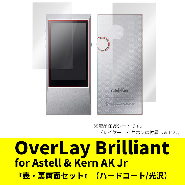 ミヤビックス ミヤビックス OverLay for Astell u0026 Kern AK Jr 『表・裏両面セット』 Brilliant（高光沢） /  e☆イヤホン