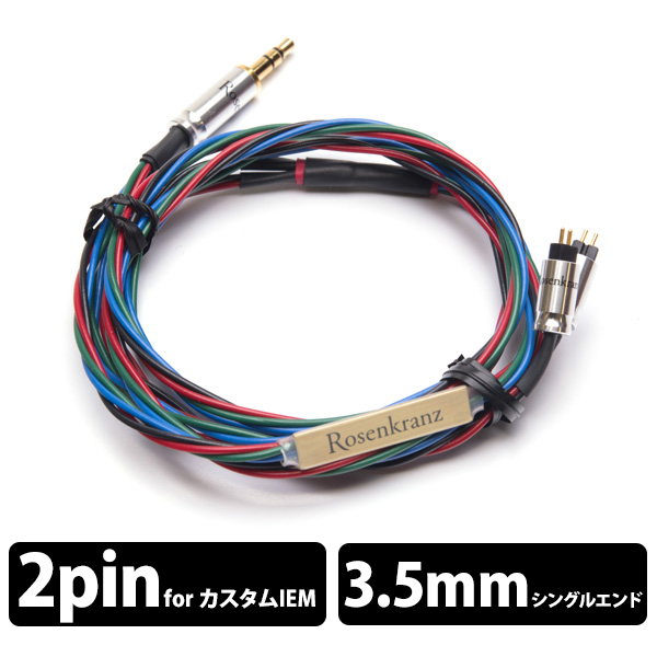 Rosenkranz ローゼンクランツ HP-RbBg IEM 2pin to 3.5mm single cable