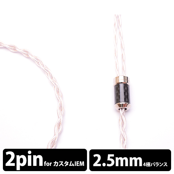 EFFECT AUDIO Leonidas cable(2Pin to 2.5mm Balanced)