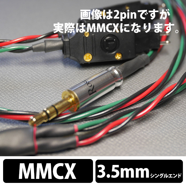 Rosenkranz HP-RbBg MMCX to 3.5mm