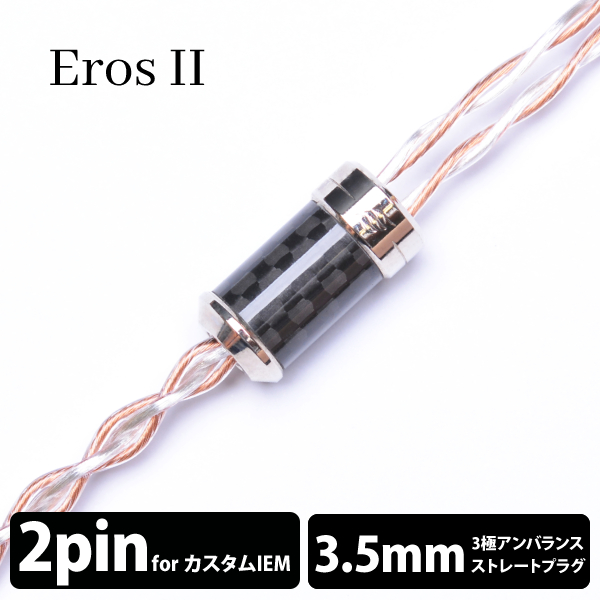 高い品質 Effect audio AresⅡ+ 4.4mm ciem 2 pin veme.fi