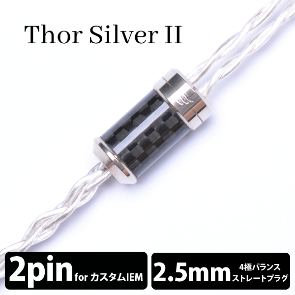 9／4まで投稿effect audio Thor Silverii + 2pin