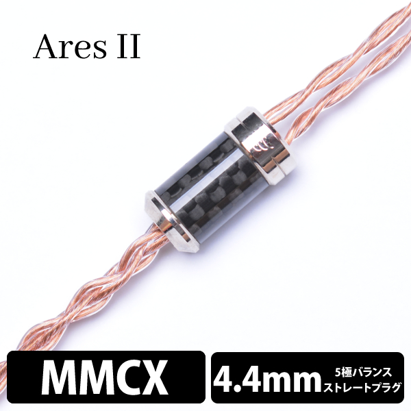 EFFECT AUDIO エフェクトオーディオ AresⅡ/4wire（MMCX to 4.4mm