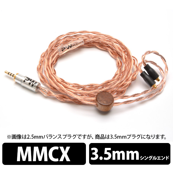 PW AUDIO ピーダブリュオーディオ No.5 JP Ver. MMCX 3.5mm Single / e