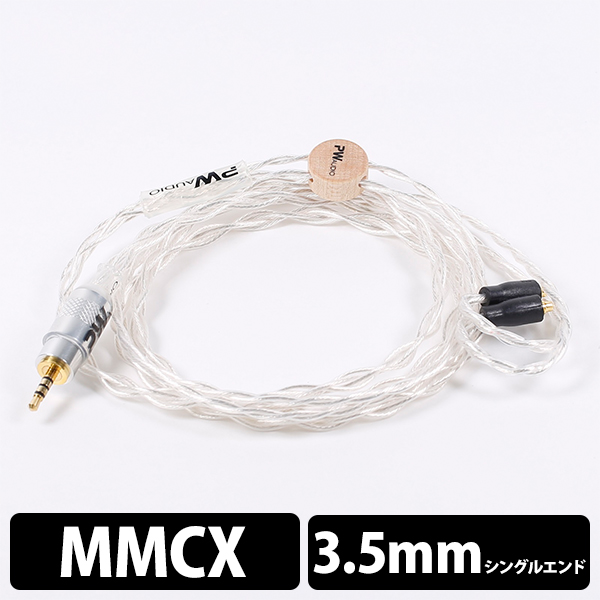 PW AUDIO ピーダブリュオーディオ Silver plated copper MMCX 3.5mm