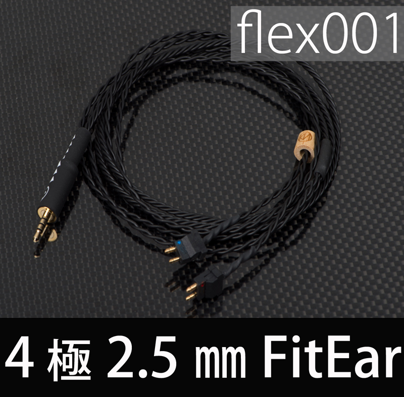 Brise Audio ブリスオーディオ flex001【4極Φ2.5mmプラグ-FitEar】 / e