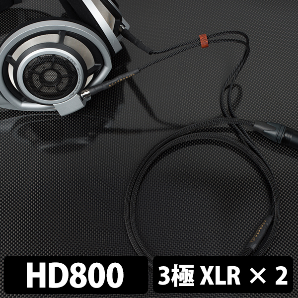 Brise Audio UPG001HP Ref. [HD800S(HD800)-3極XLR x2] 1.3m