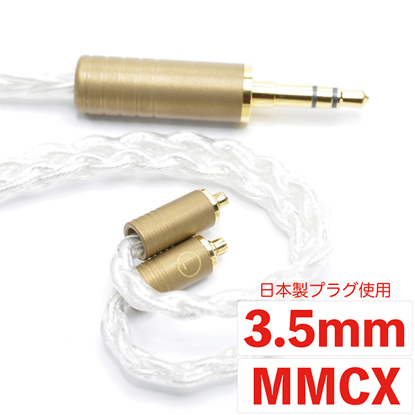 七福神商事 シチフクジンショウジ 丸七白龍 【3.5mm mmcx 七福神商事