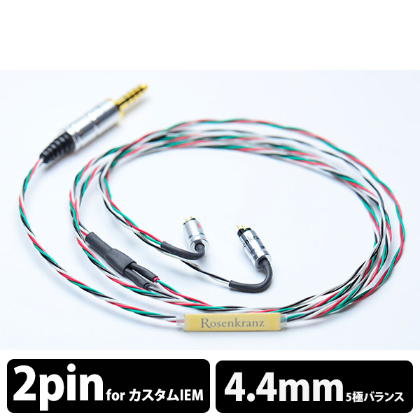 ローゼンクランツ 3.5mm 2pin rosenkranz hp-196-