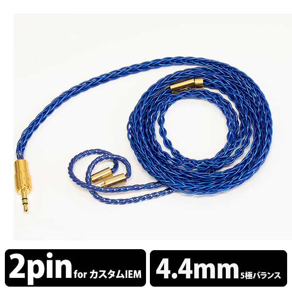 Beat audio Hadal MkⅡ 8wired 2pin 4.4mm