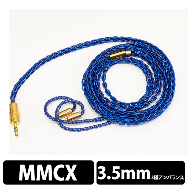 エクルベージュ (お取り寄せ)イヤホン用 ケーブル Beat Audio Hadal MkII 8wire MMCX 3.5mm  (BEA-8671)