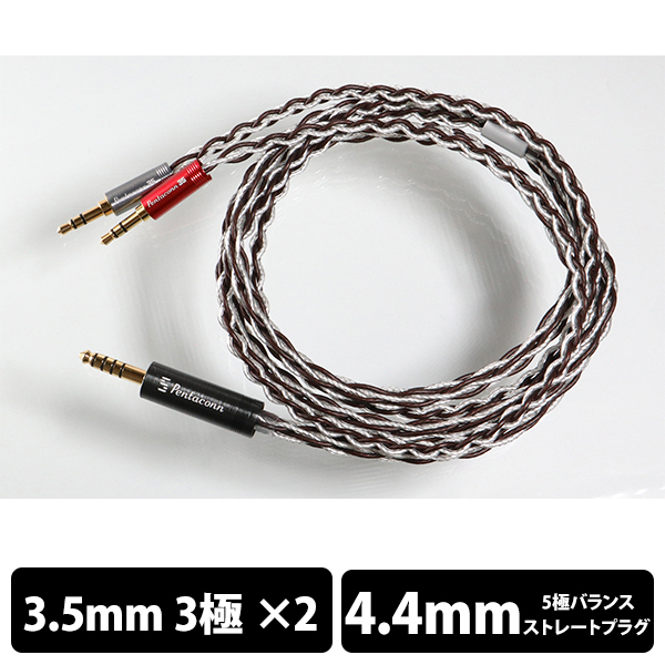 日本ディックス PRH02-44 4.4mm - 3.5㎜ 純銀+OFCハイブリッド8芯リ