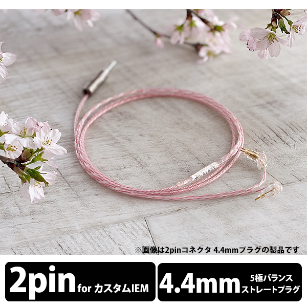 WAGNUS. ワグナス Sakura Lily -Flora- 4.4mm 5極 Custom 2pin type / e☆イヤホン