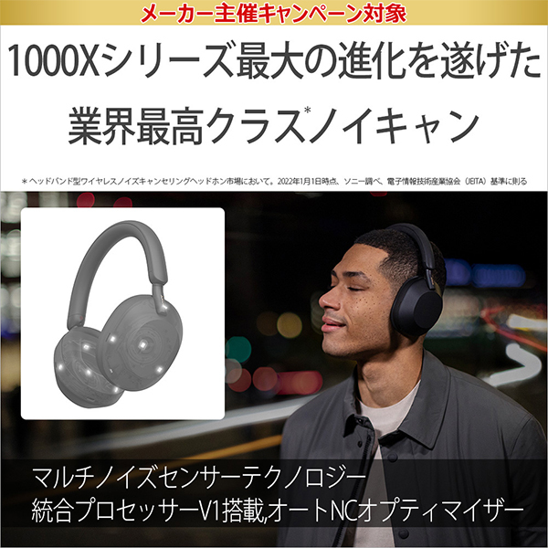 SONY ソニー WH-1000XM5【～2024/1/16まで！キャッシュバック