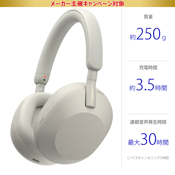 SONY ソニー WH-1000XM5【～2024/1/16まで！キャッシュバック