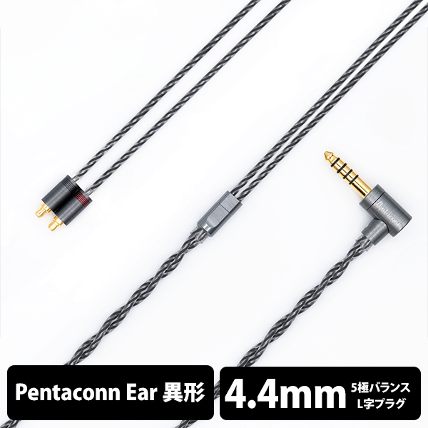 Pentaconn イヤホンリケーブル Lilium 4.4mm-MMCX 純銀 8芯 リリウム ...