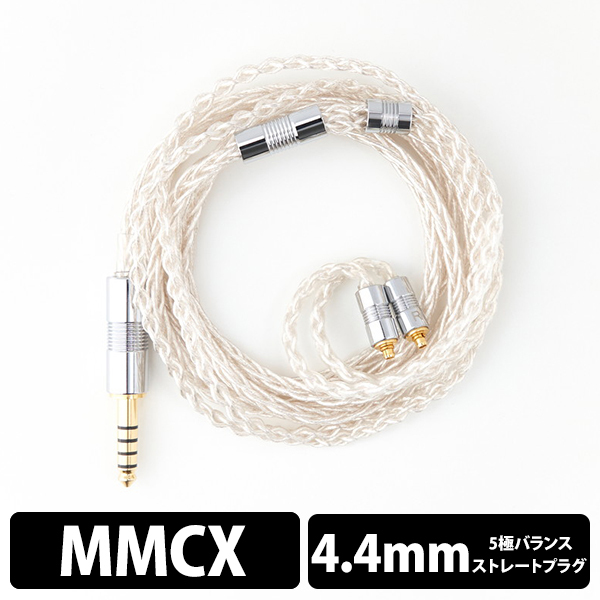 Yongse Expert AgMax8 4.4mmバランス(5極)⇔MMCX [1.2m] 価格比較