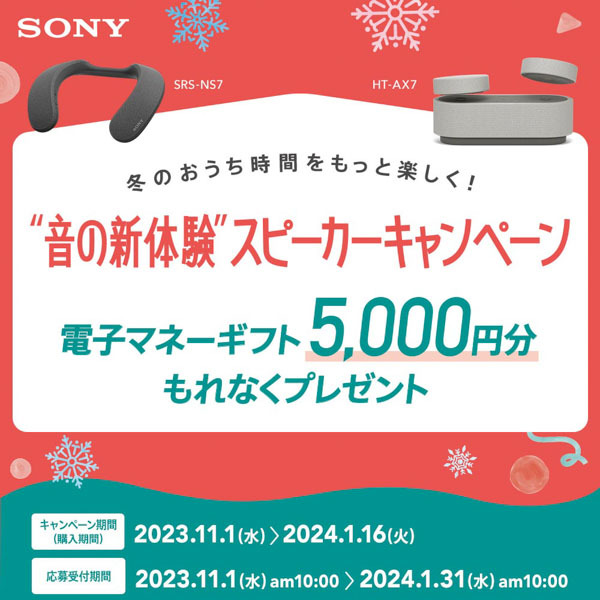 SONY ソニー HT-AX7【～2024/1/16まで！電子マネーギフトプレゼント