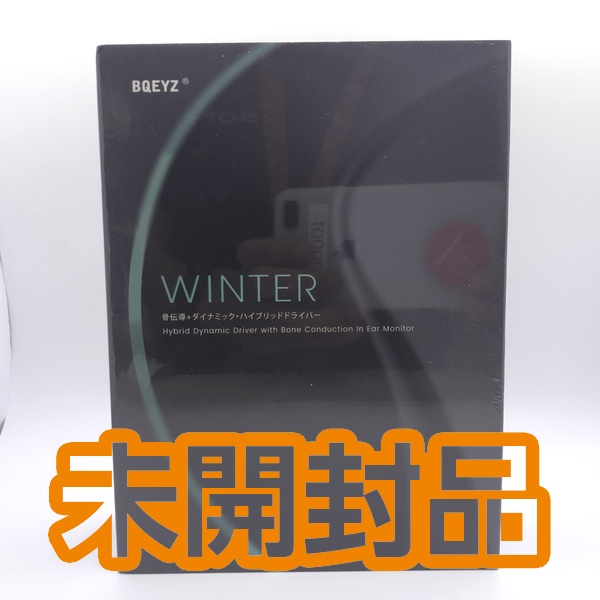 BQEYZ ビーキューアイズ 【中古】Winter シルバー (3.5mmプラグ)【仙台