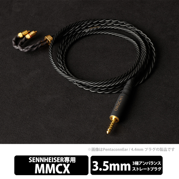 Brise Audio ブリスオーディオ OROCHI-Ultimate- MMCX 3.5mm 3極 ストレート / e☆イヤホン