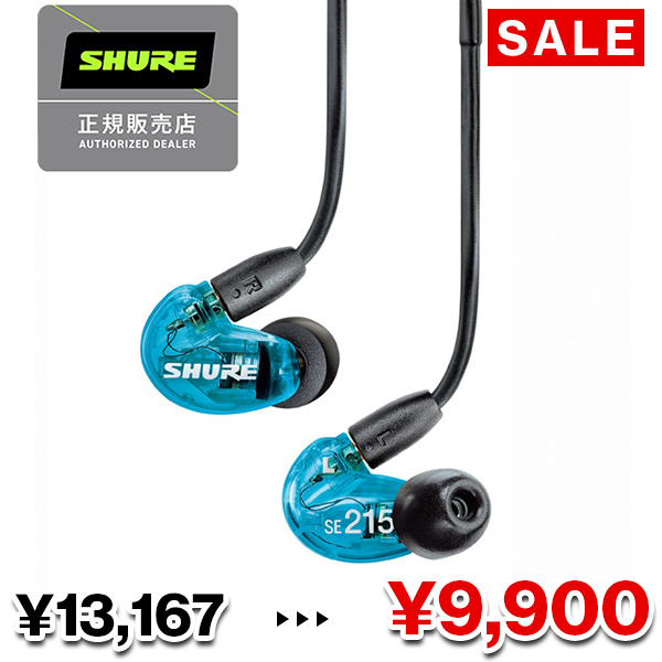 SHURE シュア SE215SPE【～12/28まで！期間限定セール