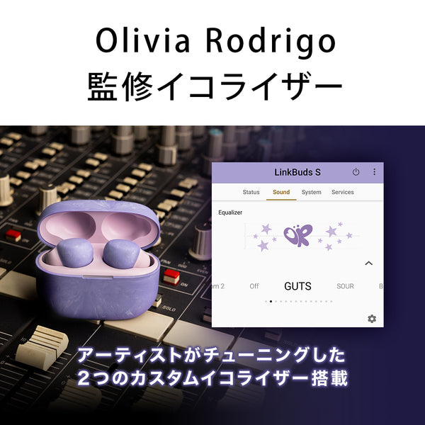LinkBuds S × Olivia Rodrigo【～2025/4/15まで！ 応募、抽選でキャッシュバックキャンペーン！】