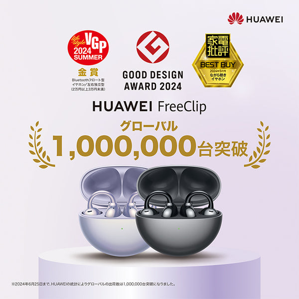 FreeClip【～4/2まで！期間限定セール！】