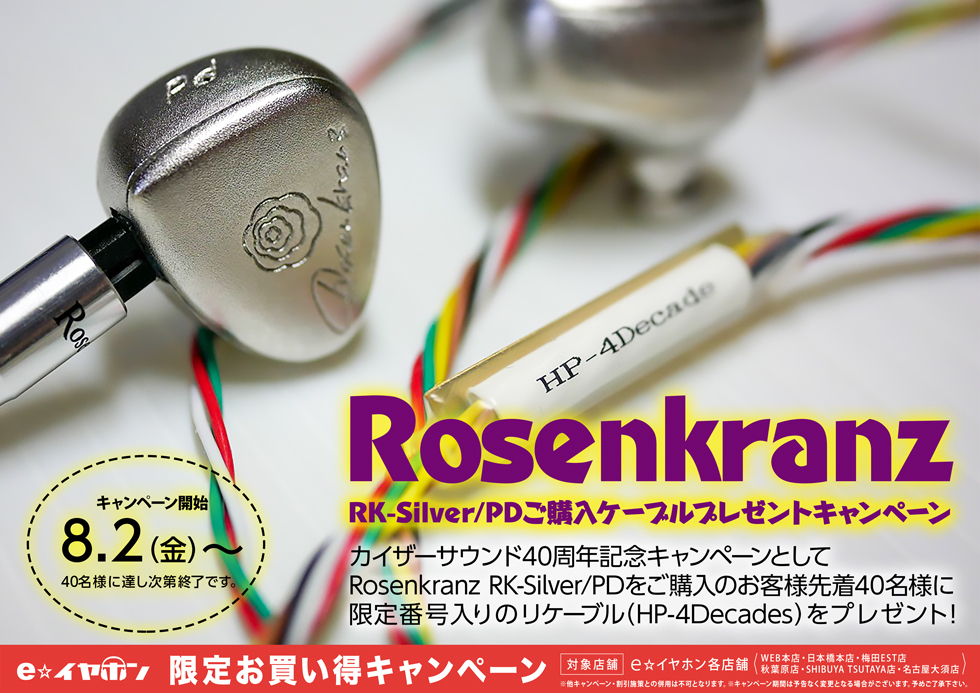 Rosenkranz ローゼンクランツ RK-Silver/PD / e☆イヤホン