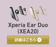 ワイヤレスオープンイヤーステレオヘッドセット Xperia Ear Duo（XEA20）