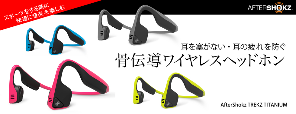 Shokz ショックス TREKZ Titanium 骨伝導イヤホン ブルー / e☆イヤホン