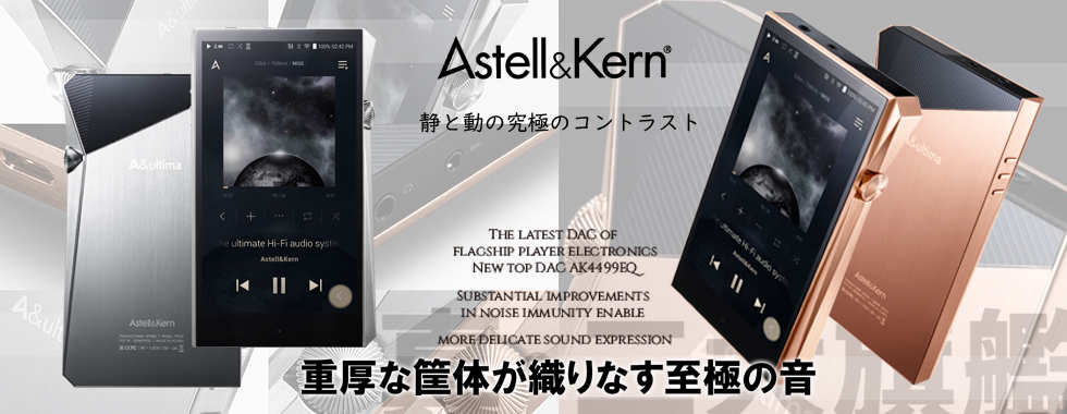 Astell&Kern アステルアンドケルン A&ultima SP2000 Stainless Steel 