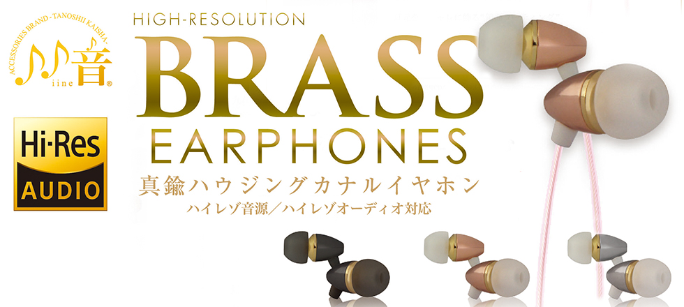 たのしいかいしゃ Hi-Res BRASS